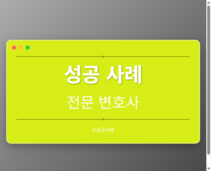 성공 사례