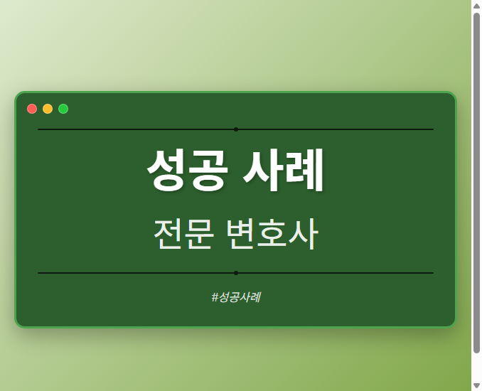 성공 사례